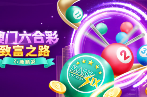 澳门六合彩现场结果