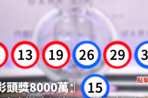 澳门六合今晚直播