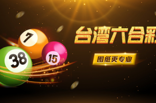 494949最快开奖记录 ( 494949最快开奖记录与实时动态) 494949最快开奖记录 ( 494949最快开奖记录与实时动态)